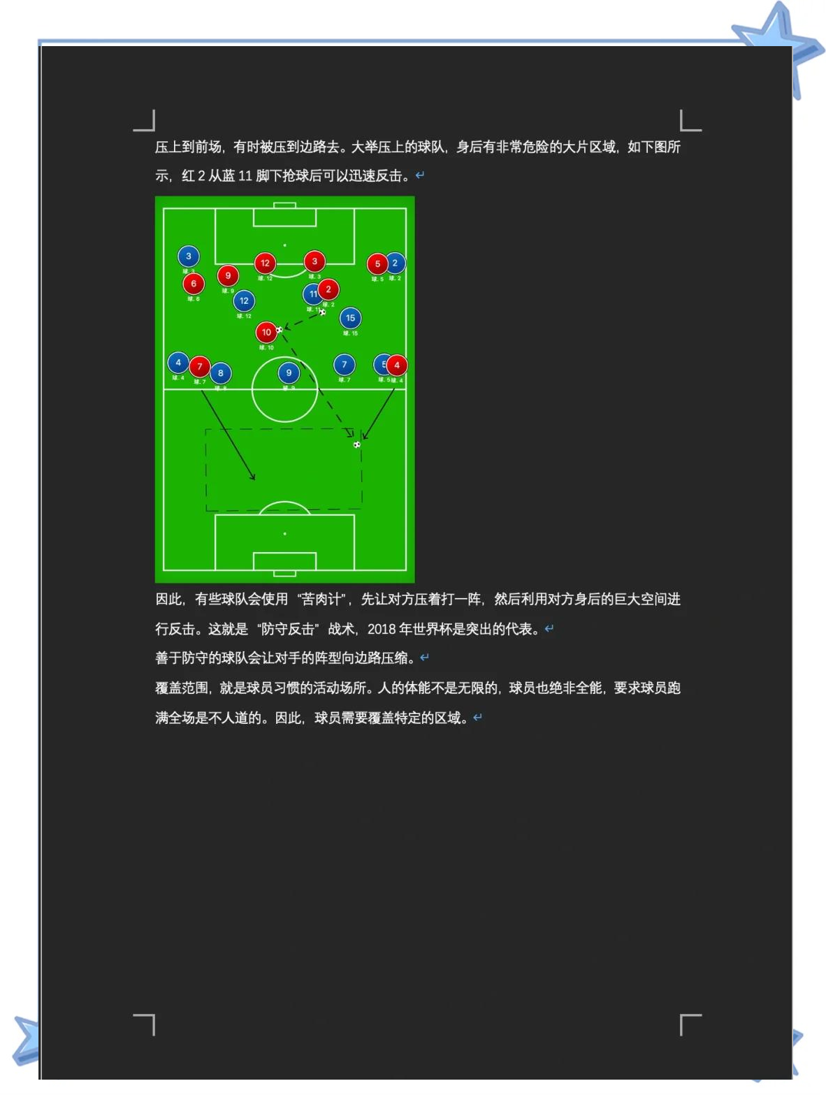 利物浦战术布置详解，主帅重点强调防守反击的简单介绍