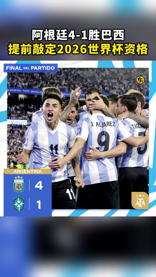 鹿岛鹿角挑战卡尔蒂斯，南美德比激烈升级