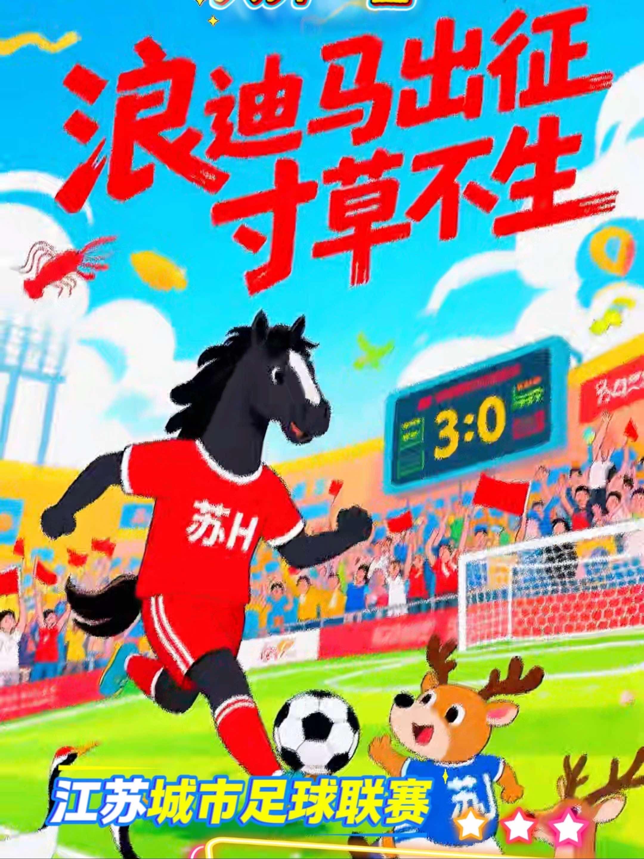 多支球队在国内足球盛事中斗智斗勇，最终分出胜负