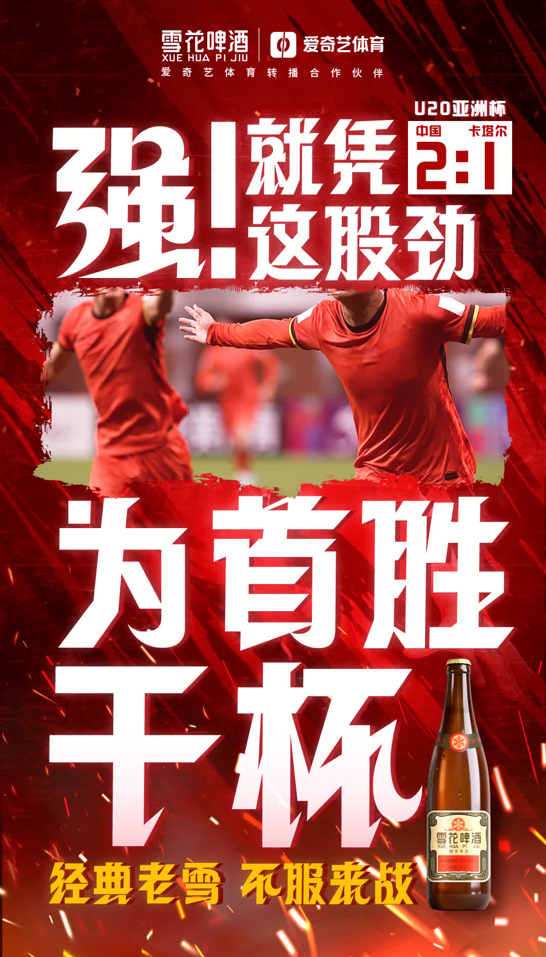 球队迎来久违胜利，士气大振