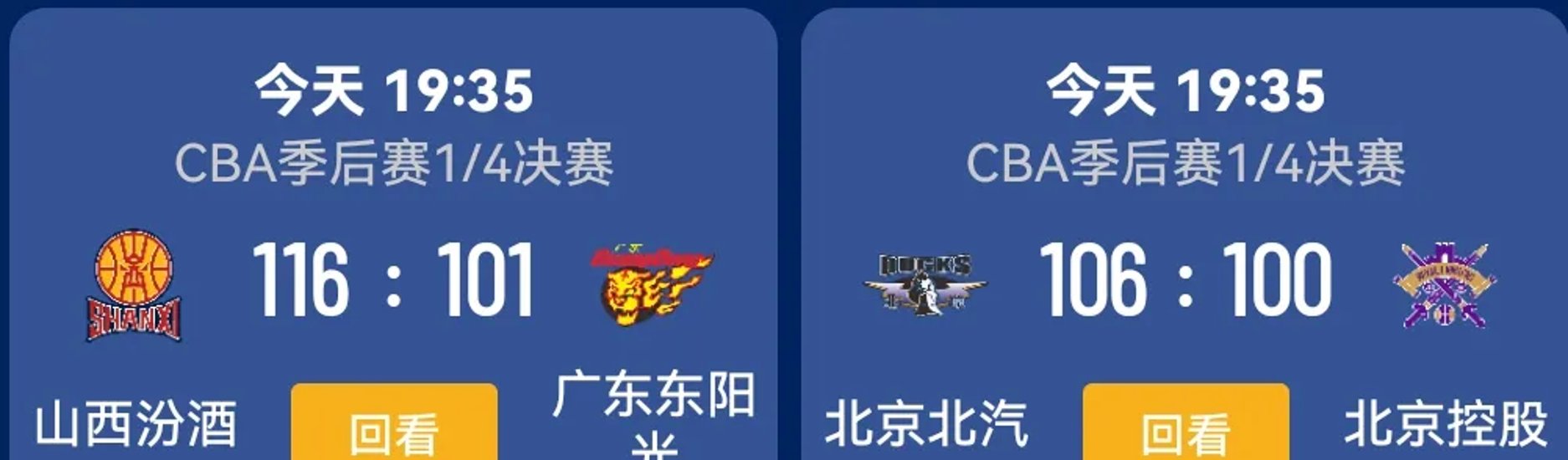 山西队全员发威，主场取得胜利