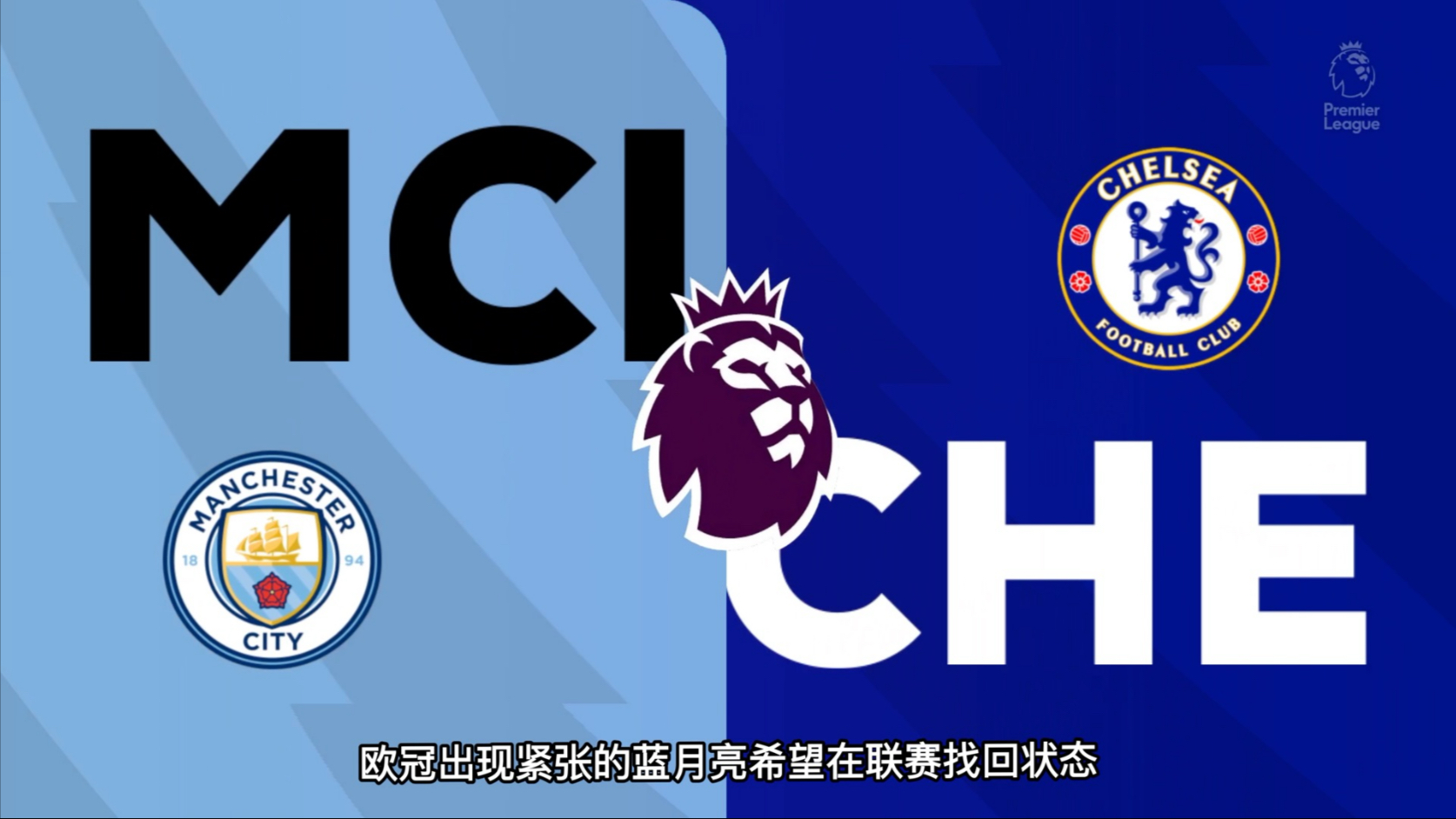 切尔西霸气复苏，争夺英格兰足球金杯